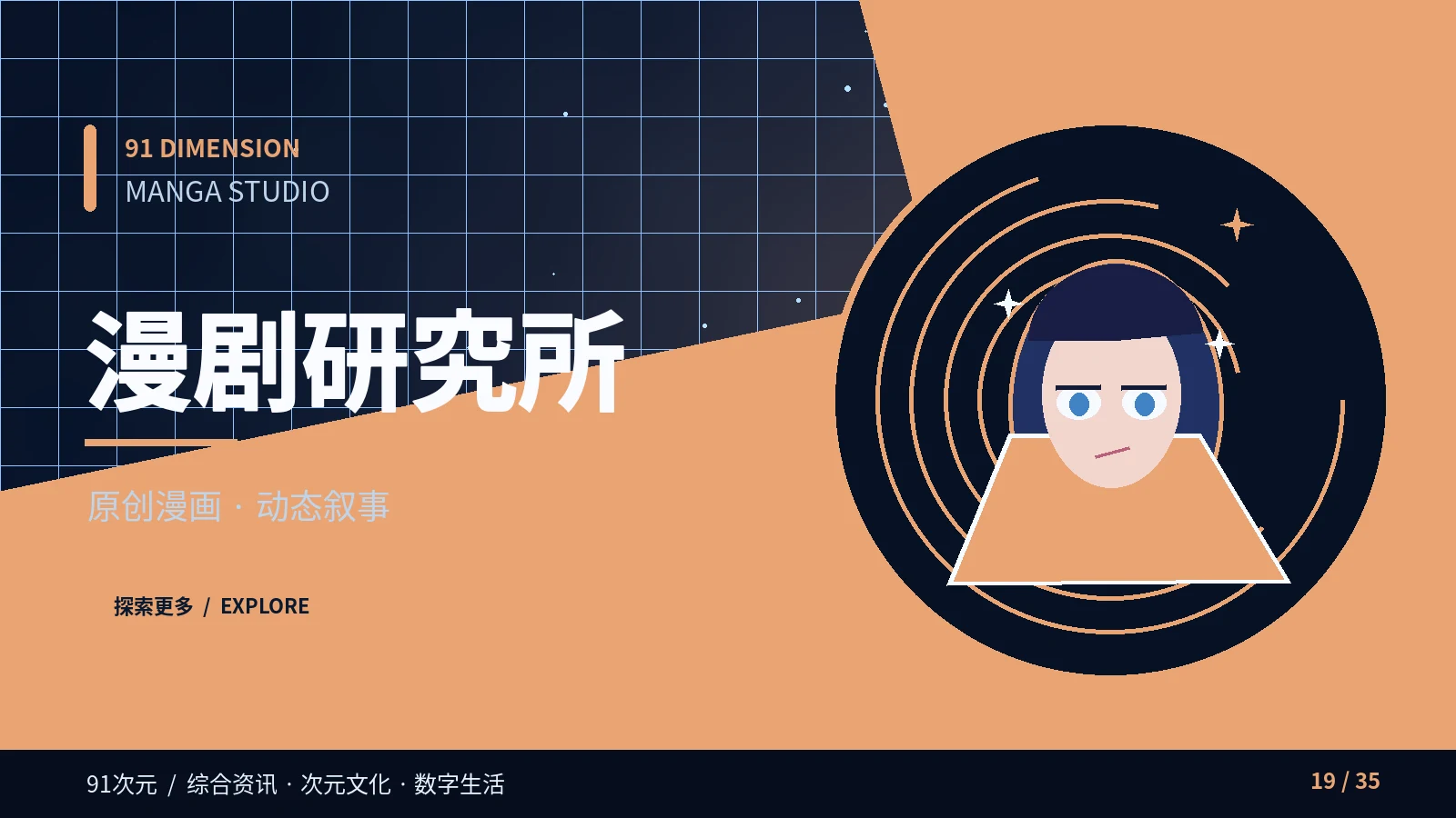 星际售票亭档案主题图